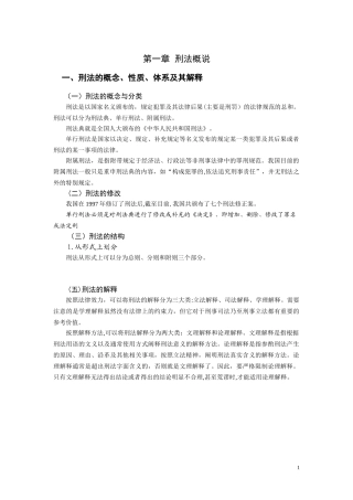 2024年刑法总则知识点