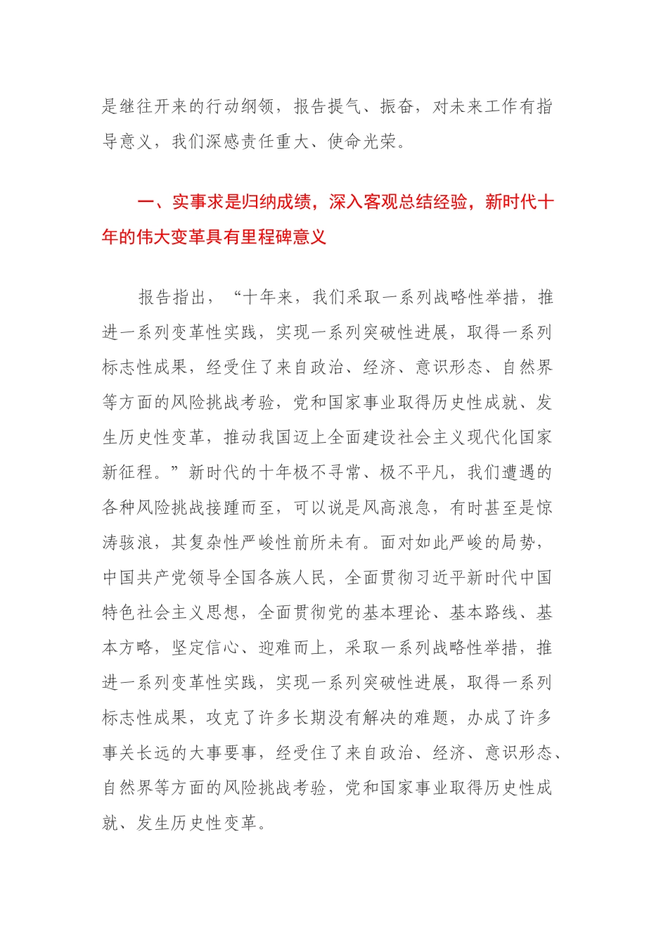 党的二十大报告宣讲稿：以党的二十大报告为引领，奋力开创中国特色社会主义新局面_第2页