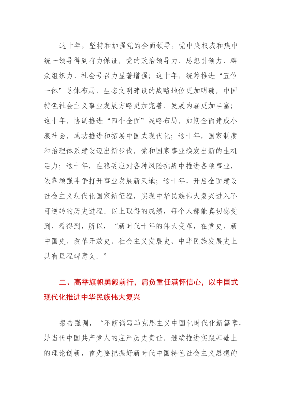 党的二十大报告宣讲稿：以党的二十大报告为引领，奋力开创中国特色社会主义新局面_第3页