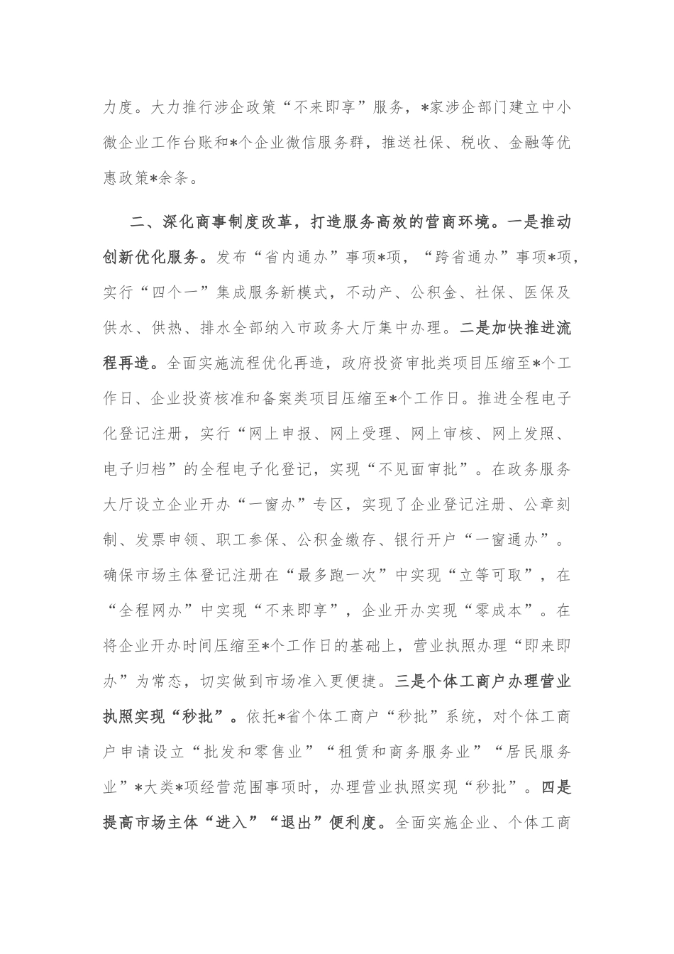 市市场监督管理局稳市场主体工作汇报材料_第2页