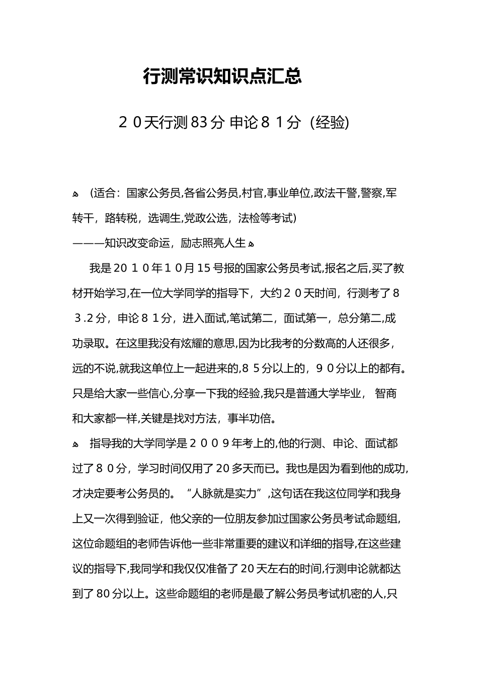 2024年行测常识知识点汇总_第1页