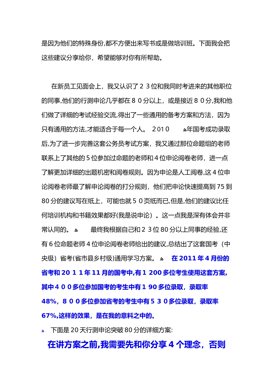 2024年行测常识知识点汇总_第2页