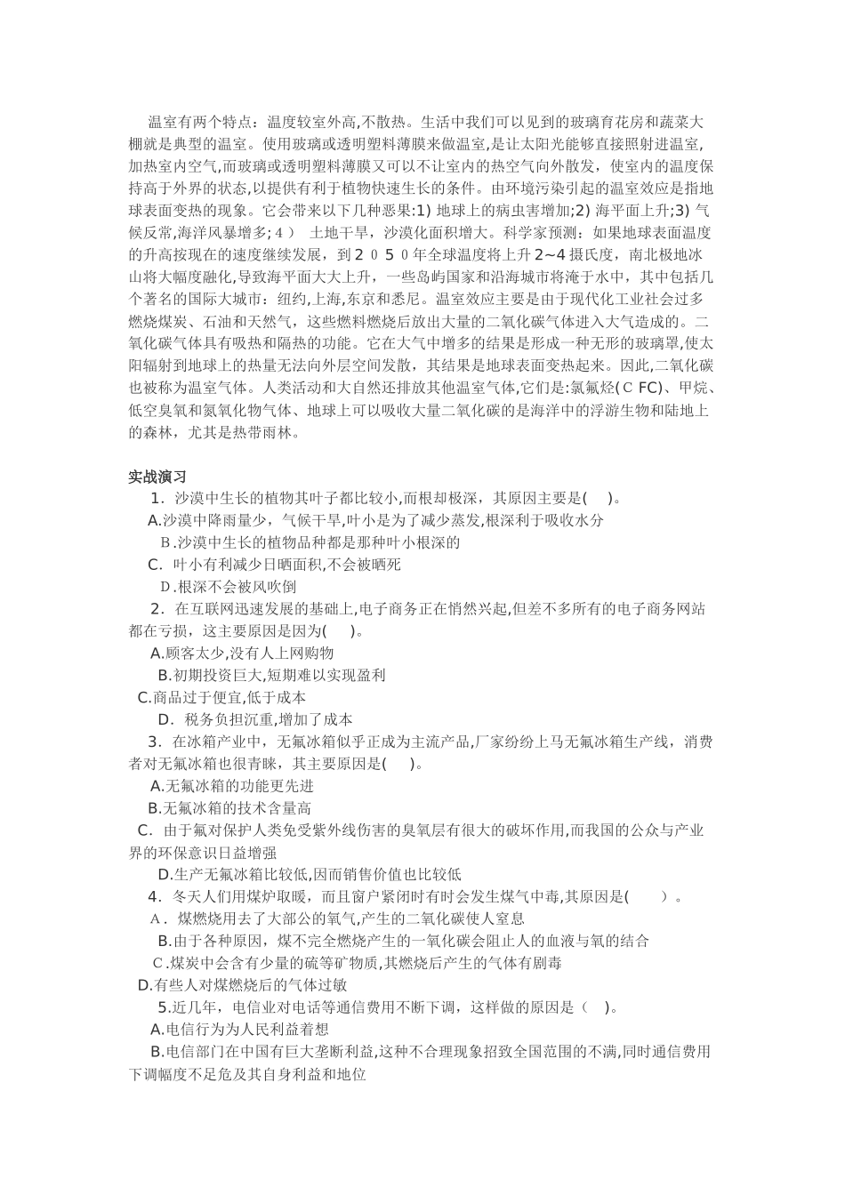 2024年行测知识点总结_第2页