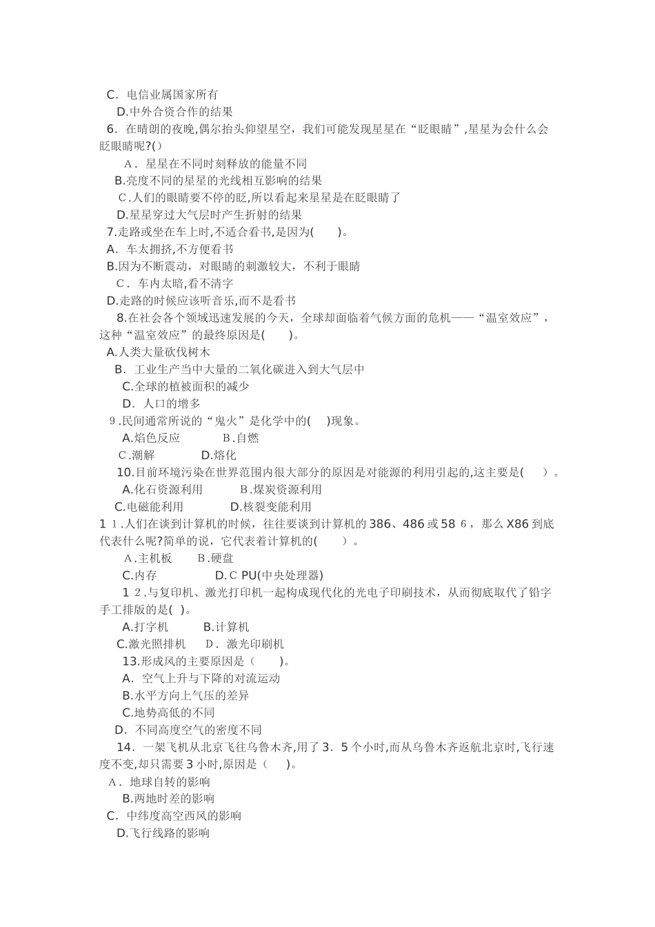 2024年行测知识点总结_第3页