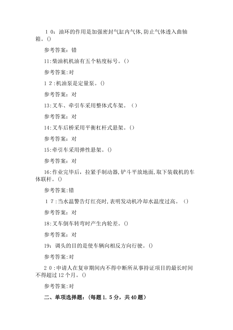 2024年行车培训理论考试试题_第2页