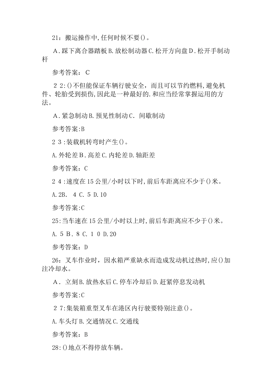 2024年行车培训理论考试试题_第3页