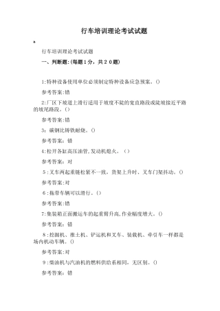 2024年行车培训理论考试试题
