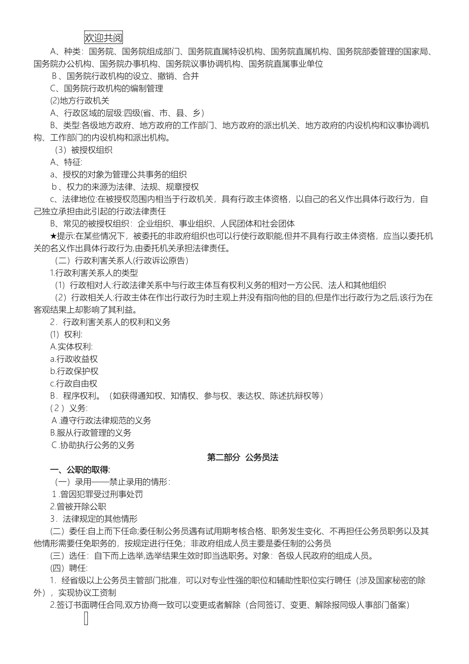 2024年行政法知识点总结归纳_第2页