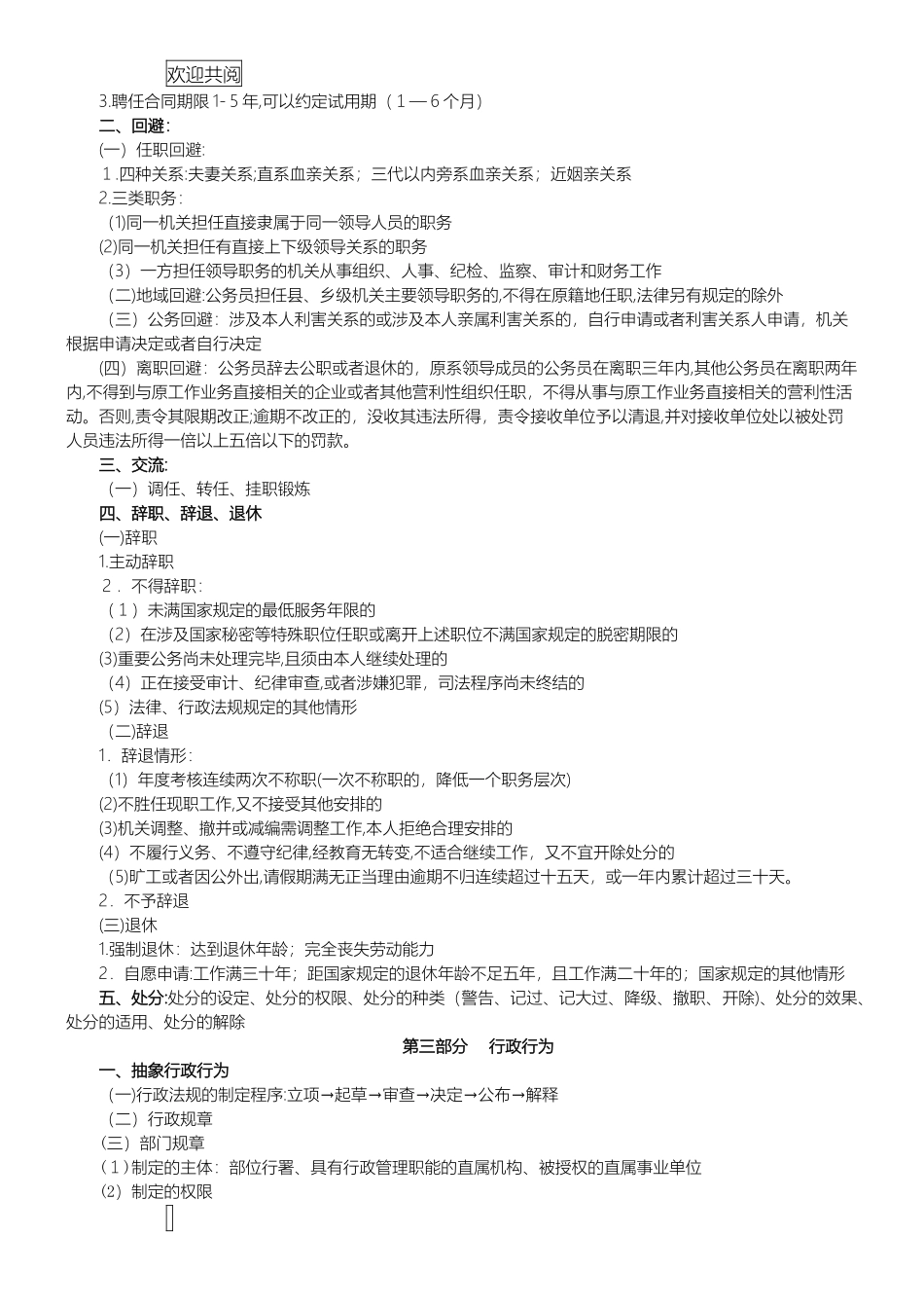 2024年行政法知识点总结归纳_第3页