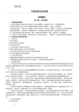 2024年行政法知识点总结归纳
