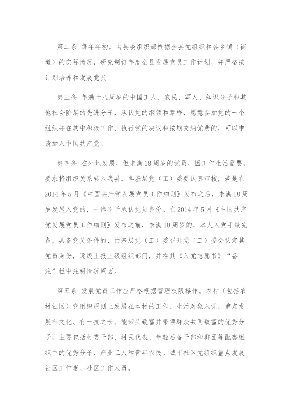 《发展党员工作制度（试行）》系列通知_第2页