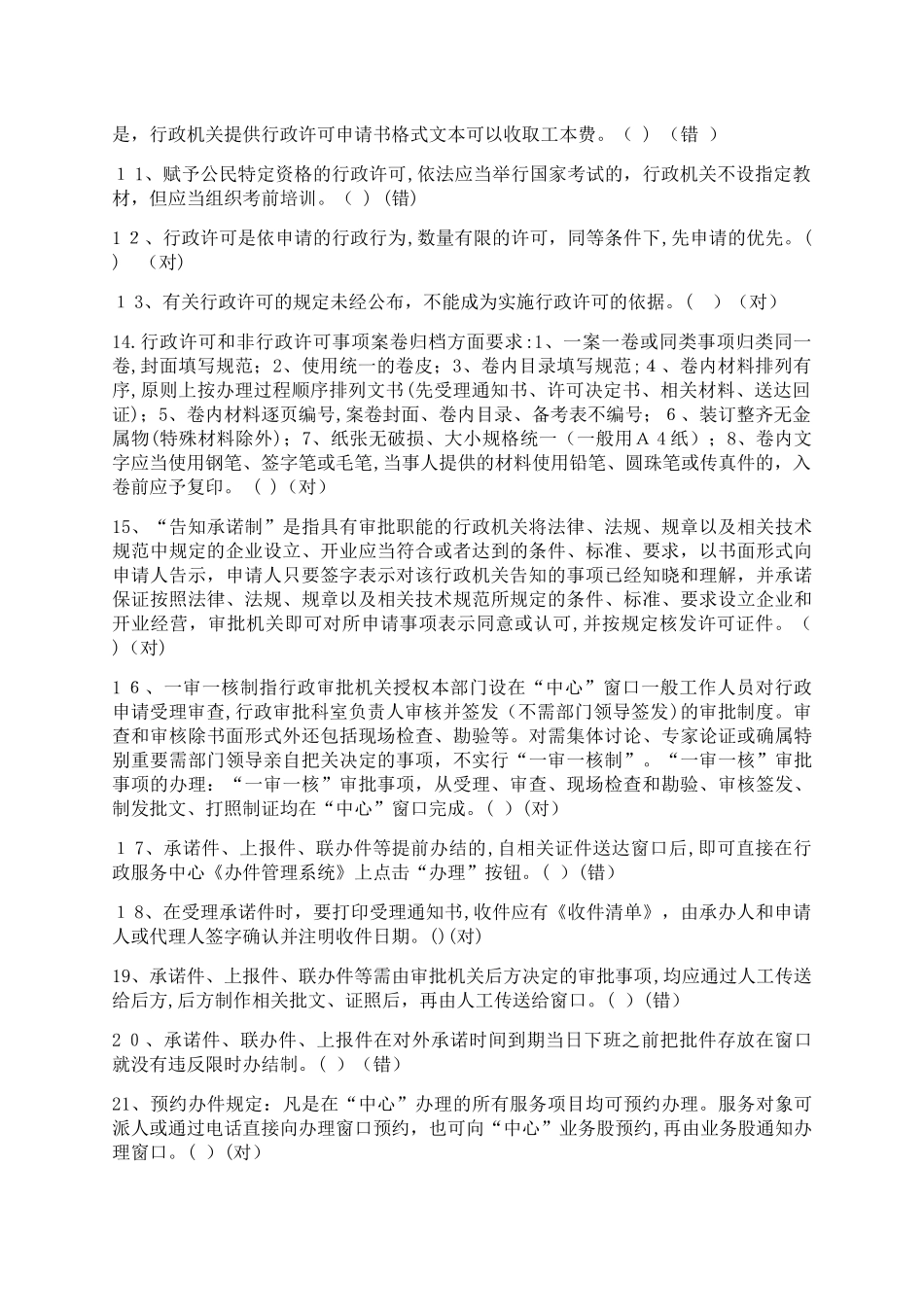 2024年行政服务中心进驻人员考试试题及答案_第2页