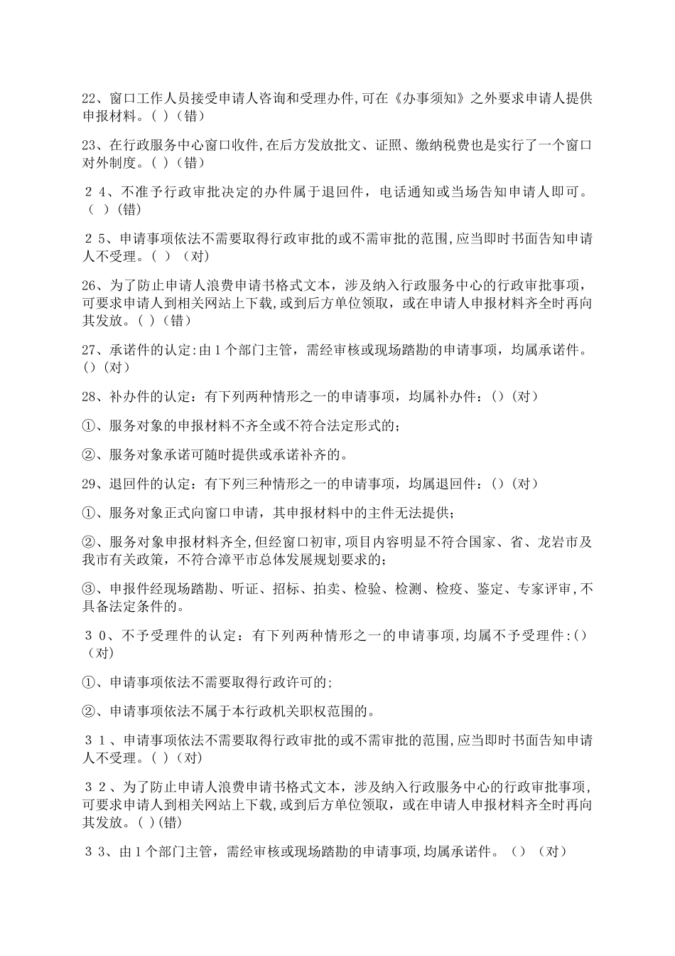 2024年行政服务中心进驻人员考试试题及答案_第3页