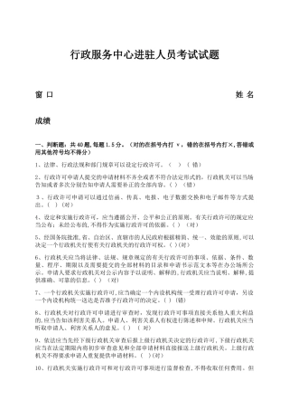2024年行政服务中心进驻人员考试试题及答案