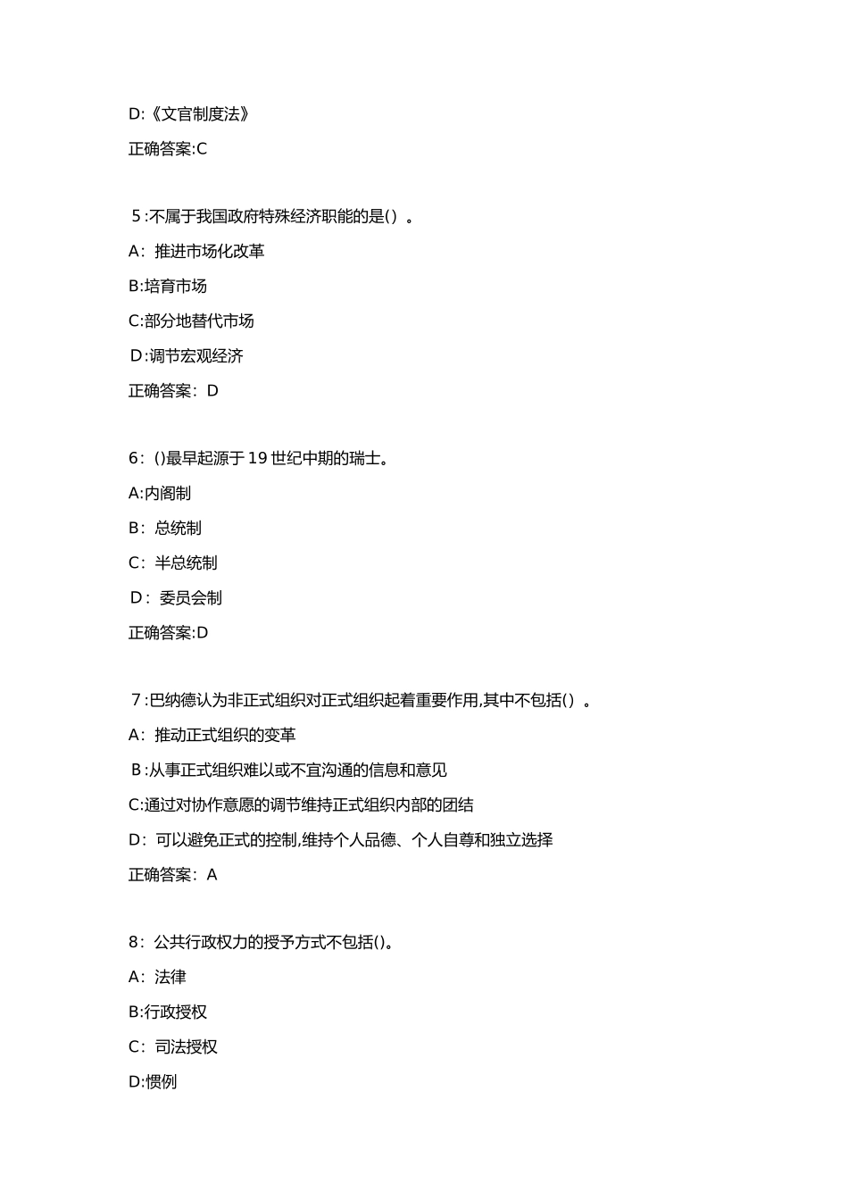 2024年行政管理在线作业2套_第2页