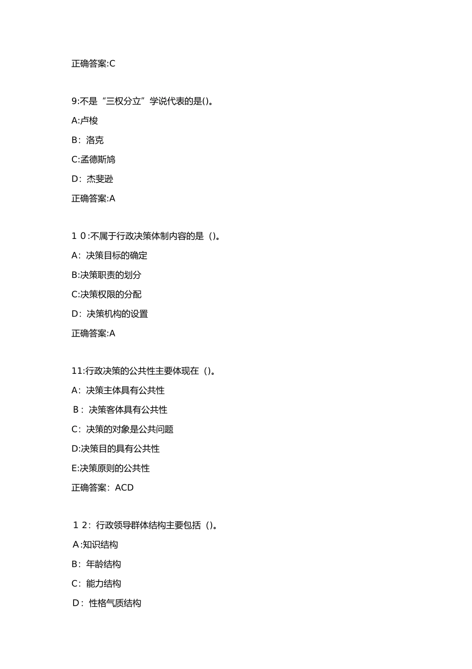 2024年行政管理在线作业2套_第3页