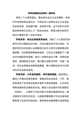 市司法局学习党的二十大精神心得体会3篇