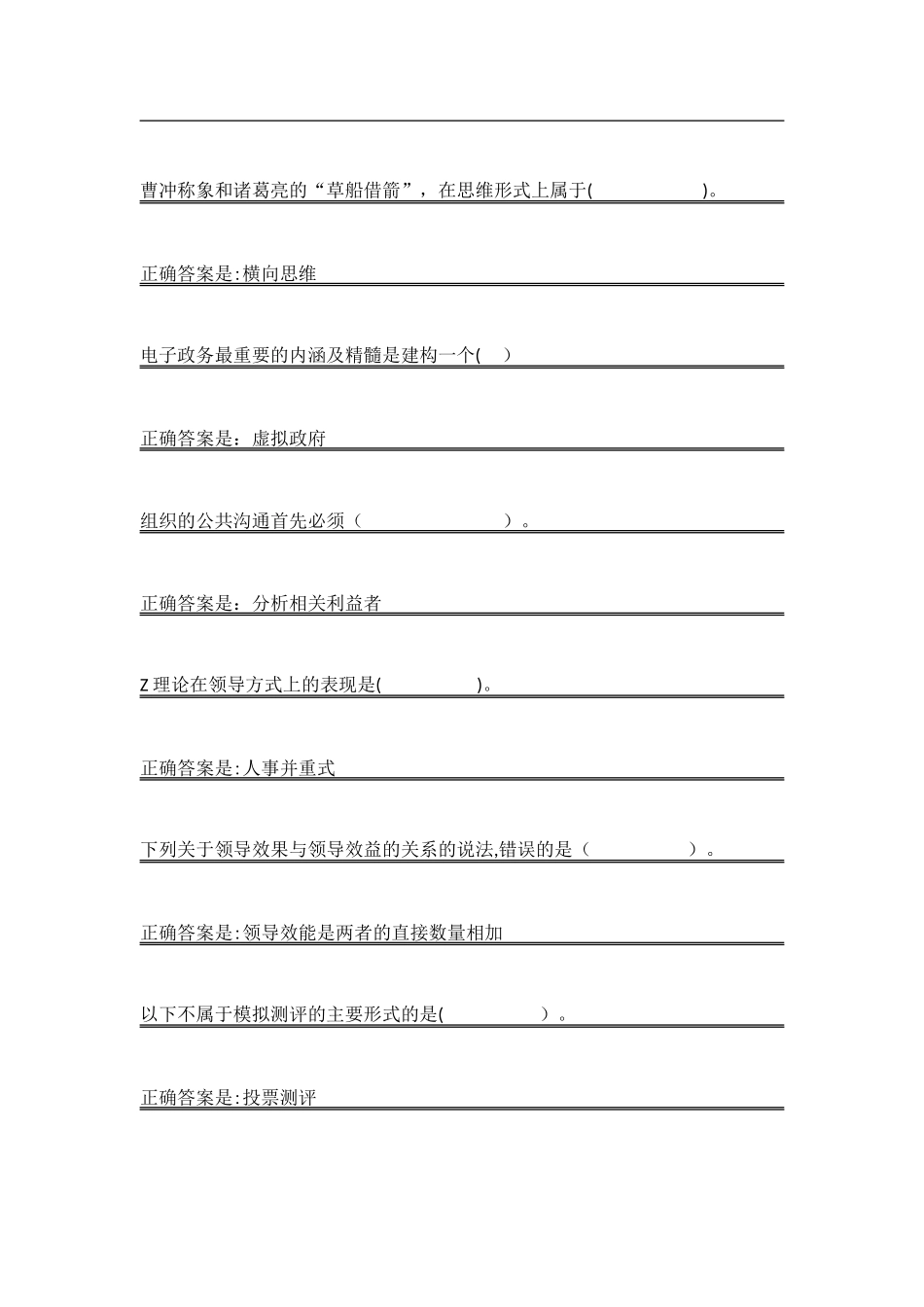 2024年行政领导学平时作业3_第1页