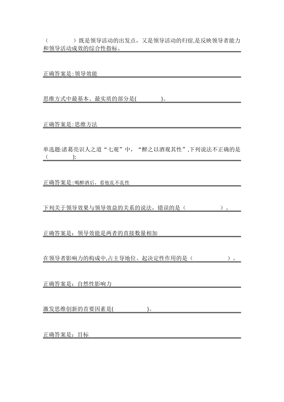 2024年行政领导学平时作业3_第2页