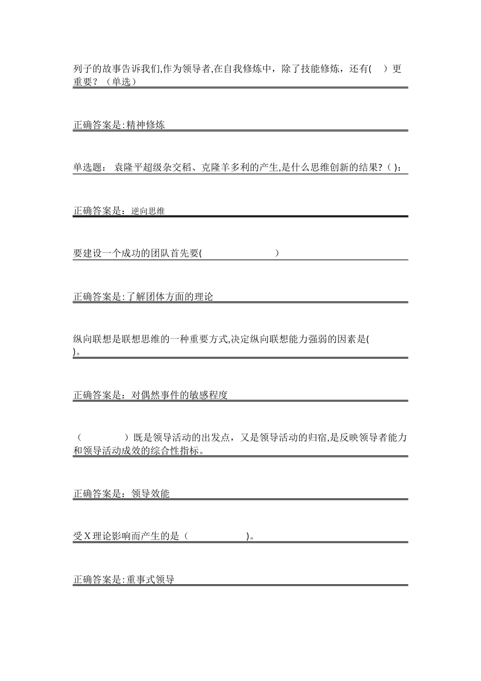 2024年行政领导学平时作业3_第3页