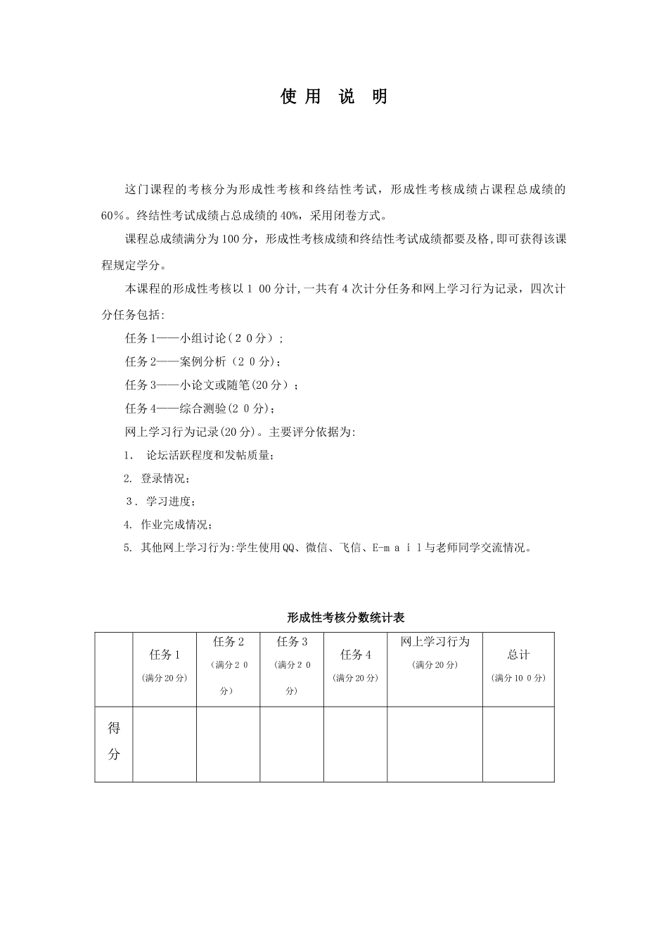 2024年行政领导学网络核心课形成性考核_第2页