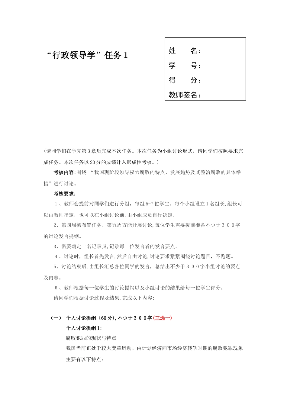 2024年行政领导学网络核心课形成性考核_第3页