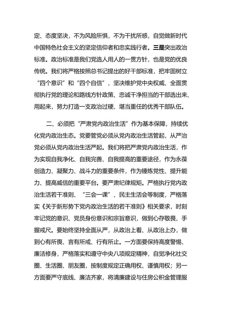 党的二十大报告研讨材料2篇_第2页