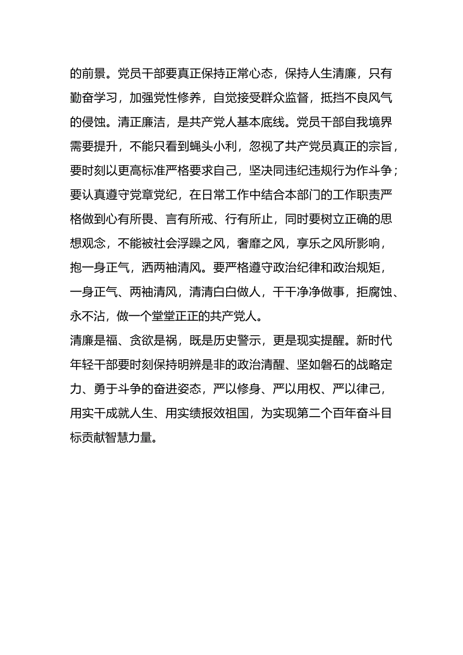 《更好把握和运用党的百年奋斗历史经验》交流发言材料_第3页