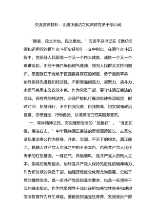 《更好把握和运用党的百年奋斗历史经验》交流发言材料