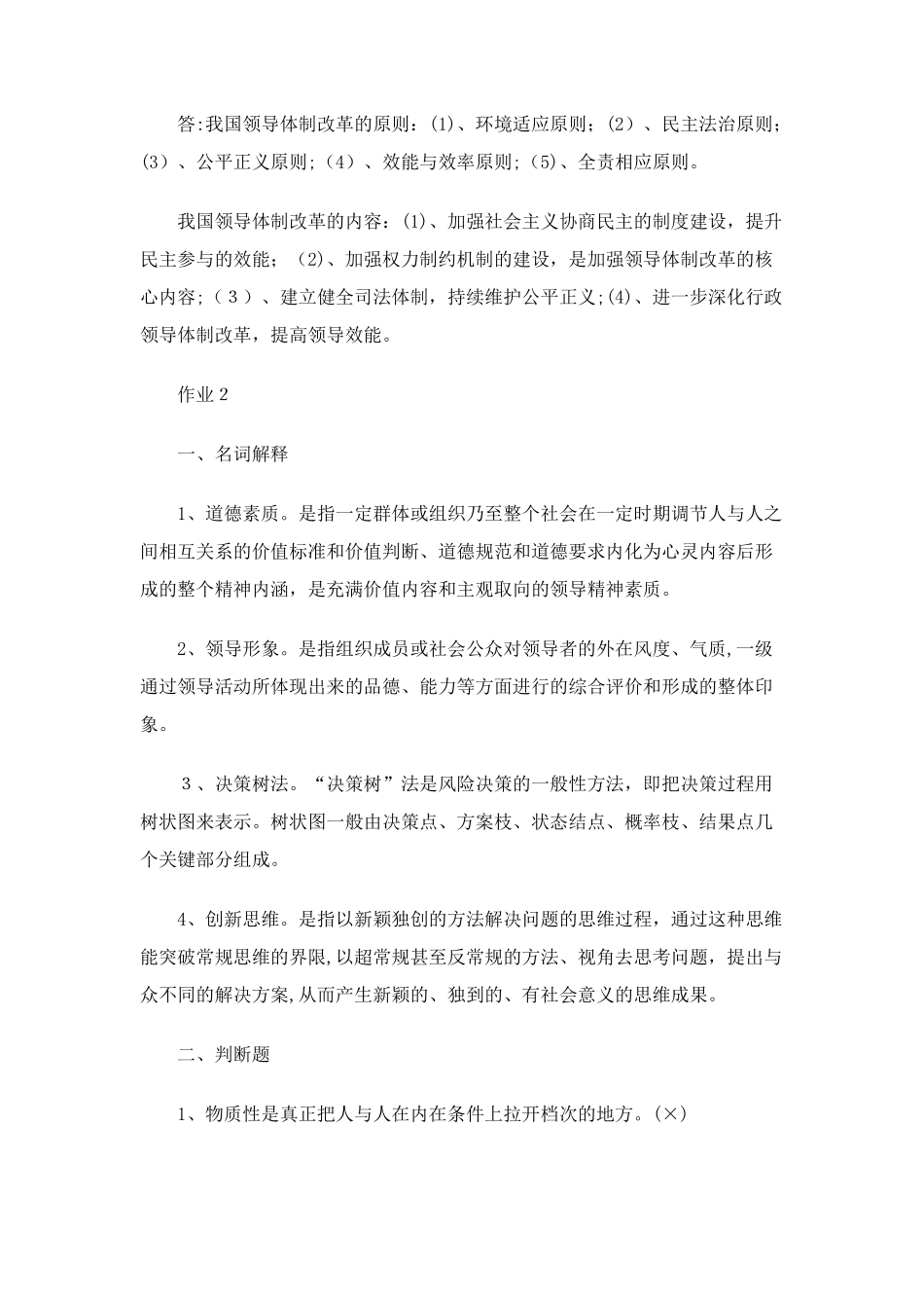 2024年行政领导学形成性考核_第2页