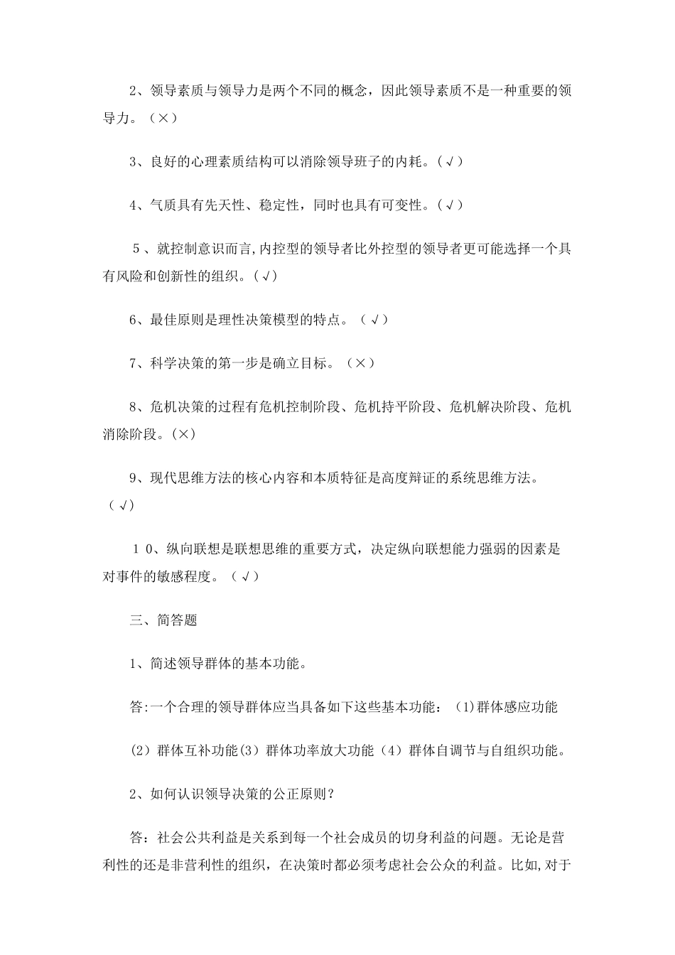 2024年行政领导学形成性考核_第3页