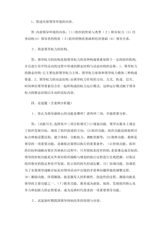2024年行政领导学形成性考核