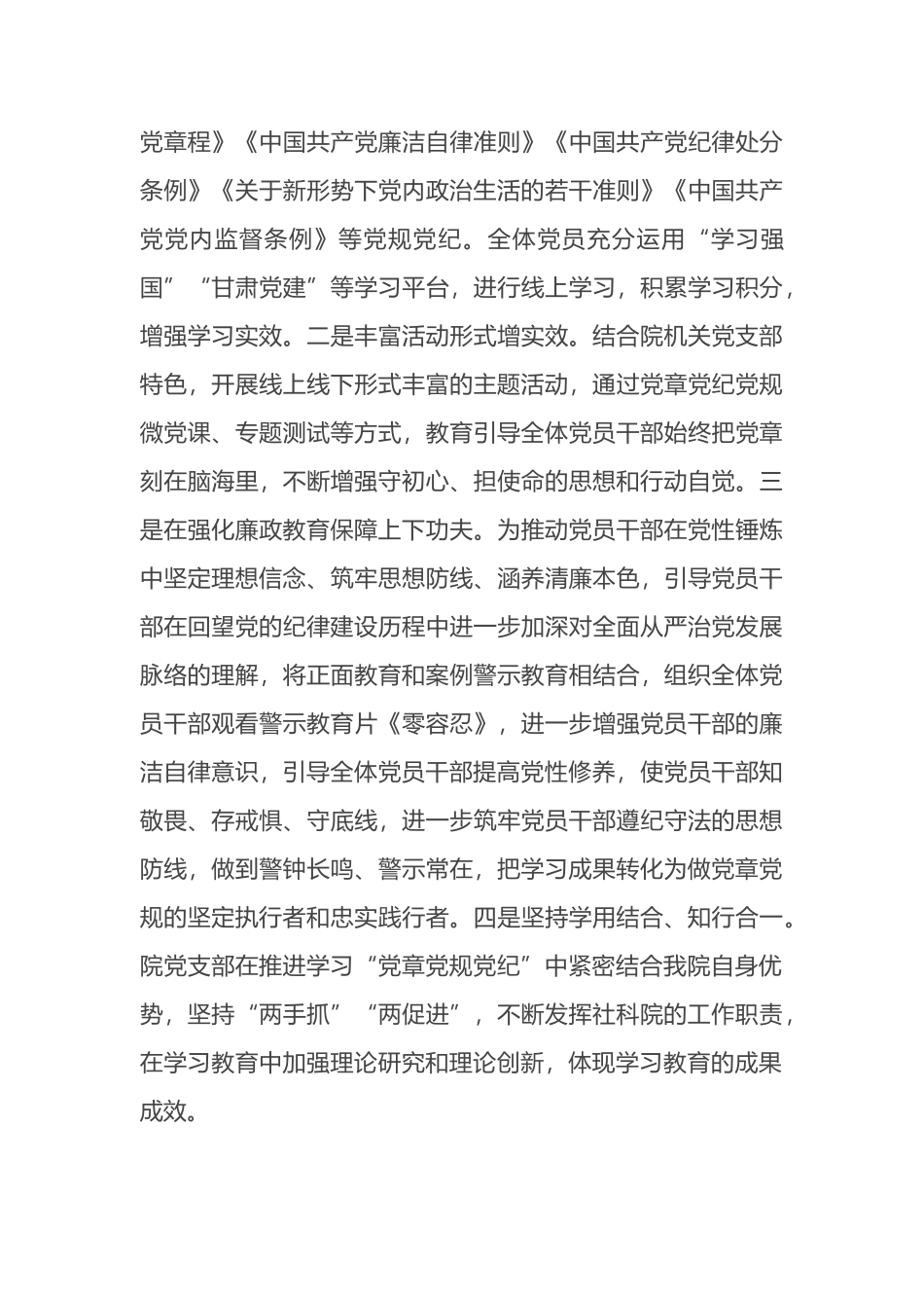 关于开展“学习党章党规党纪”主题月活动情况的总结报告_第3页