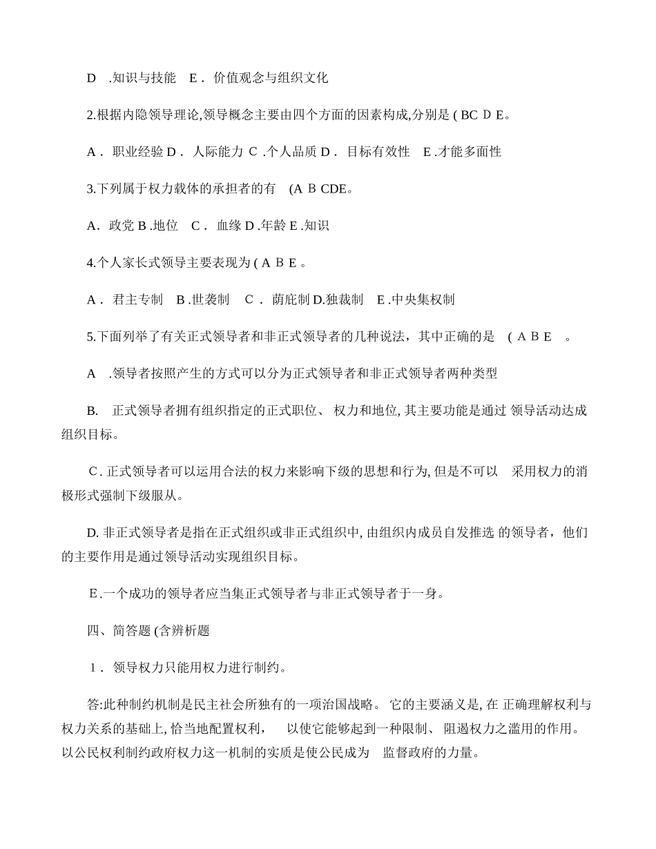2024年行政领导学形成性考核册答案_第3页