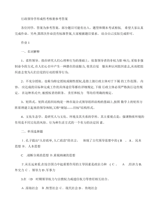 2024年行政领导学形成性考核册答案