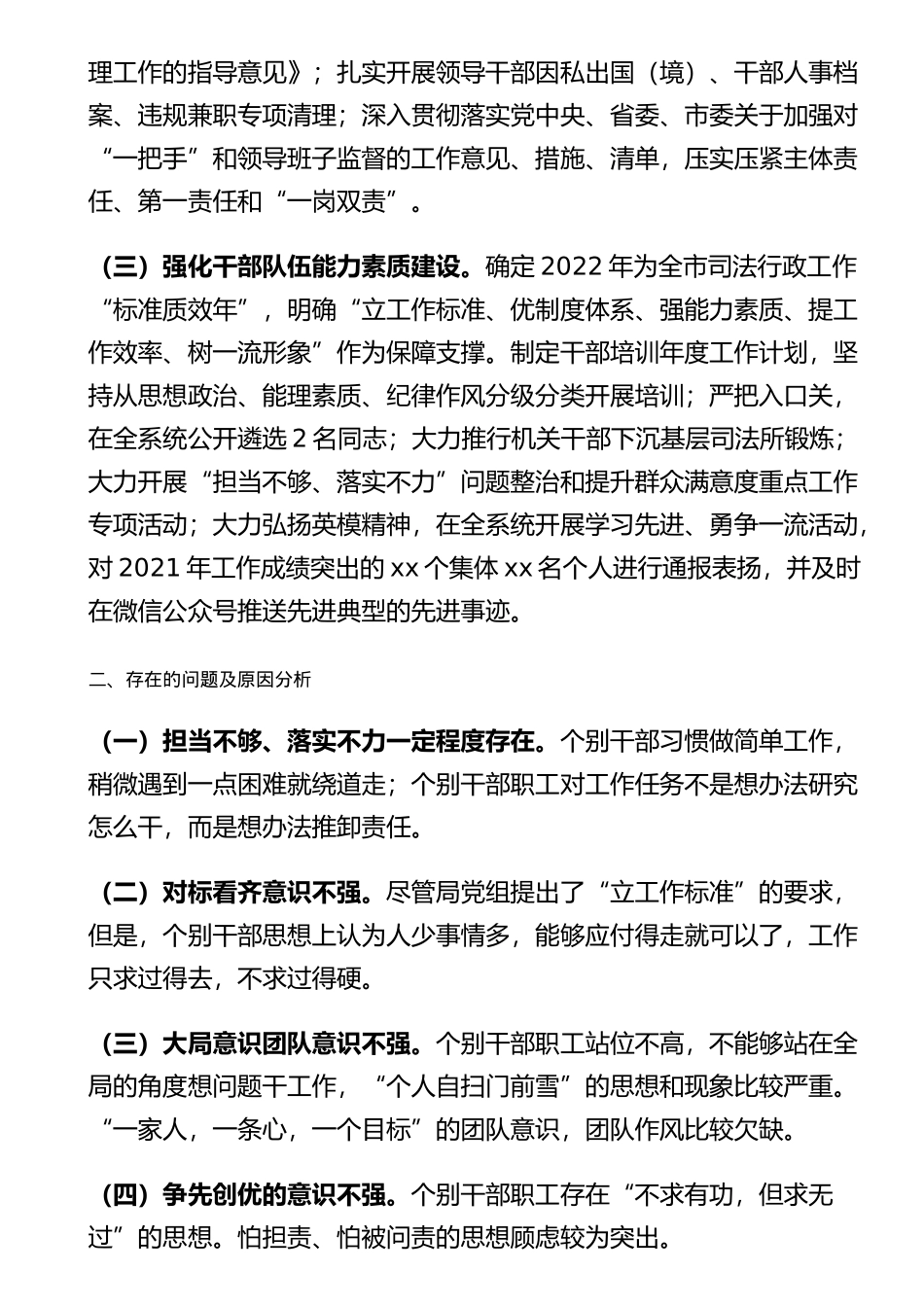 市司法行政系统2022年队伍思想作风动态分析_第2页