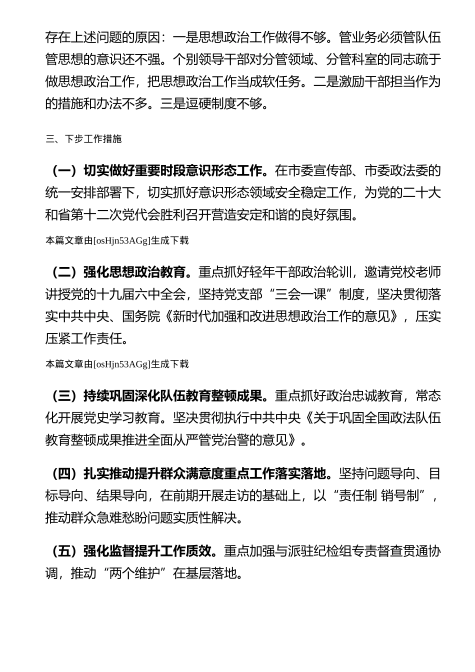 市司法行政系统2022年队伍思想作风动态分析_第3页