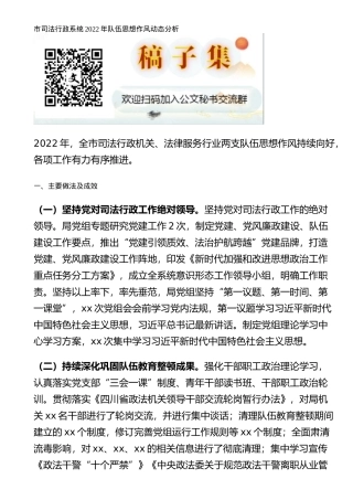 市司法行政系统2022年队伍思想作风动态分析