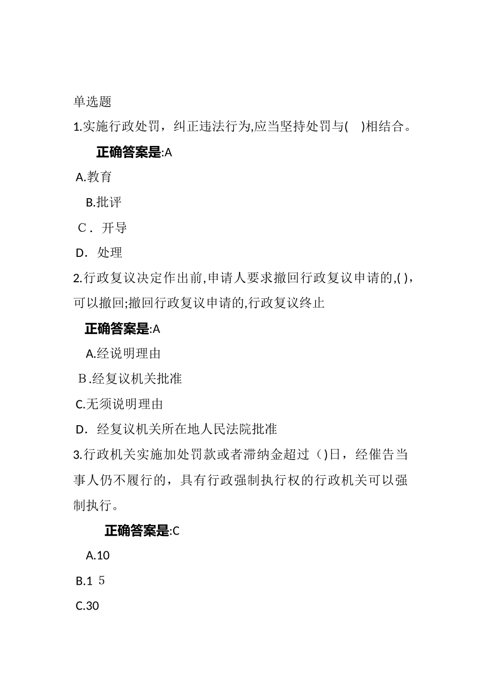 2024年行政执法考试综合知识试题及答案_第1页