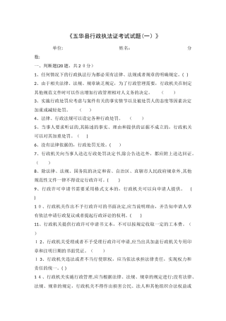 2024年行政执法证考试试题