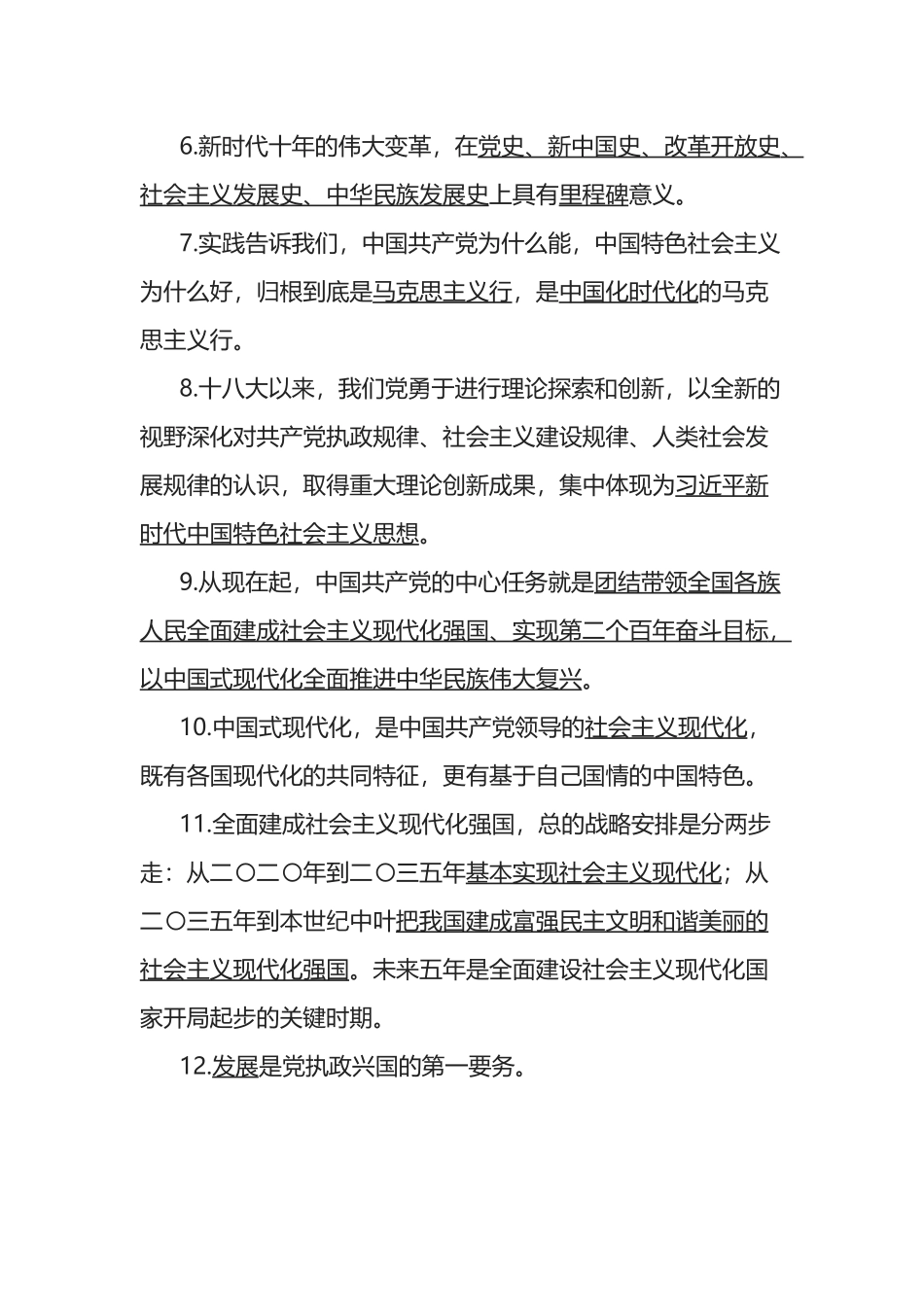 党的二十大报告应知应会知识点汇总_第2页