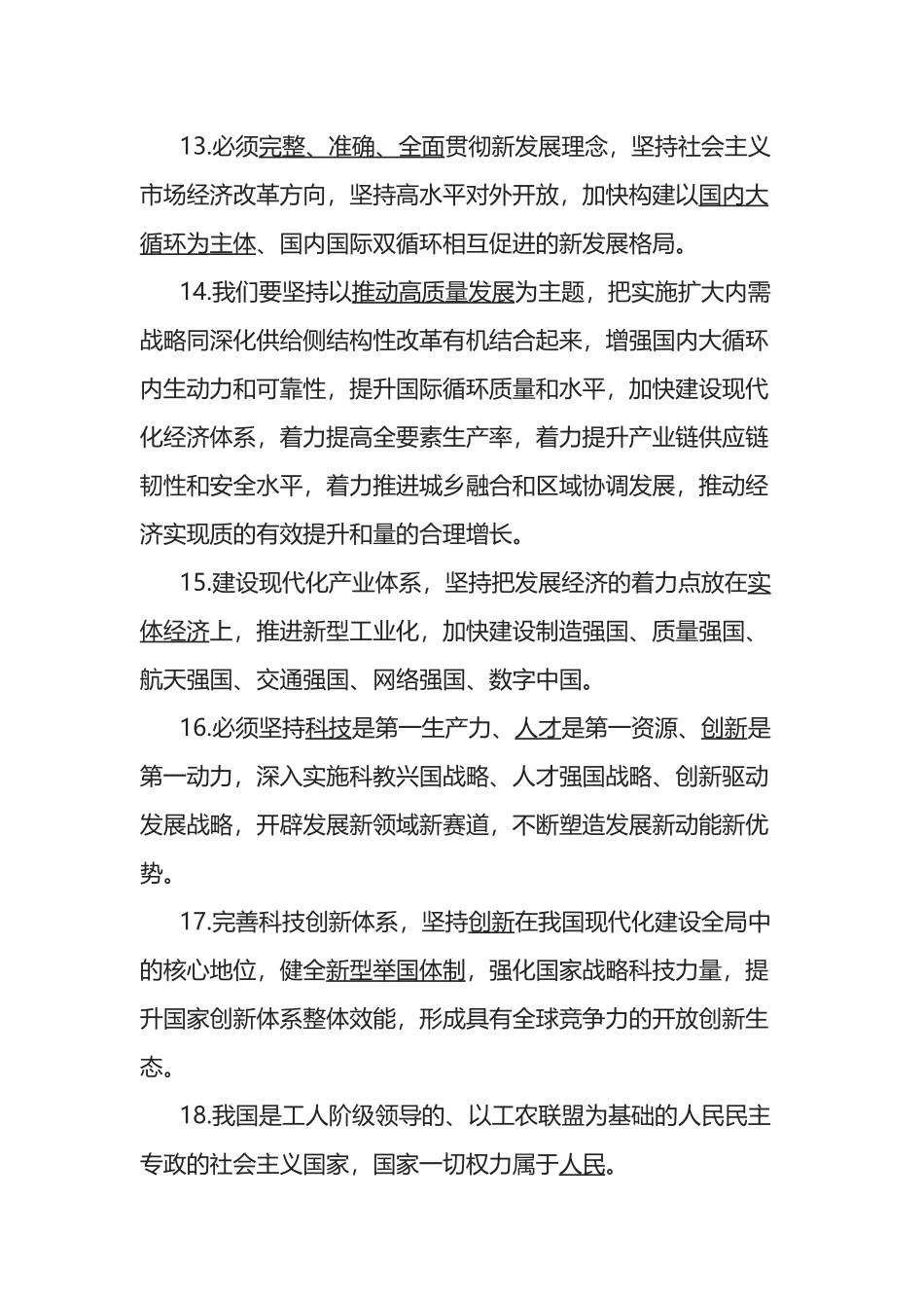党的二十大报告应知应会知识点汇总_第3页