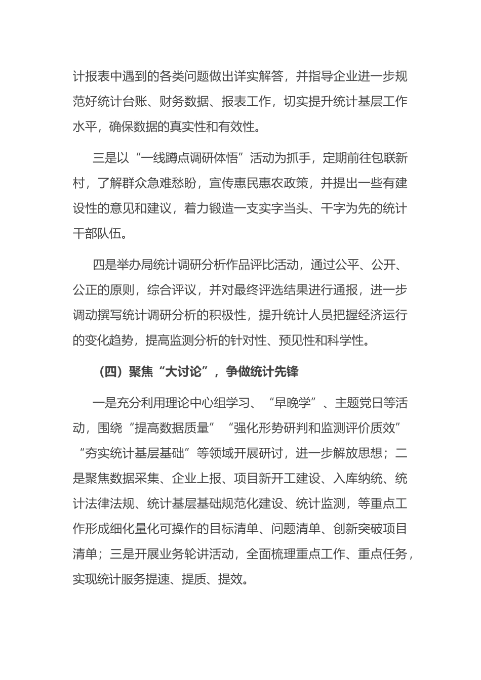 市统计局“作风能力提升年”活动半年工作总结_第3页