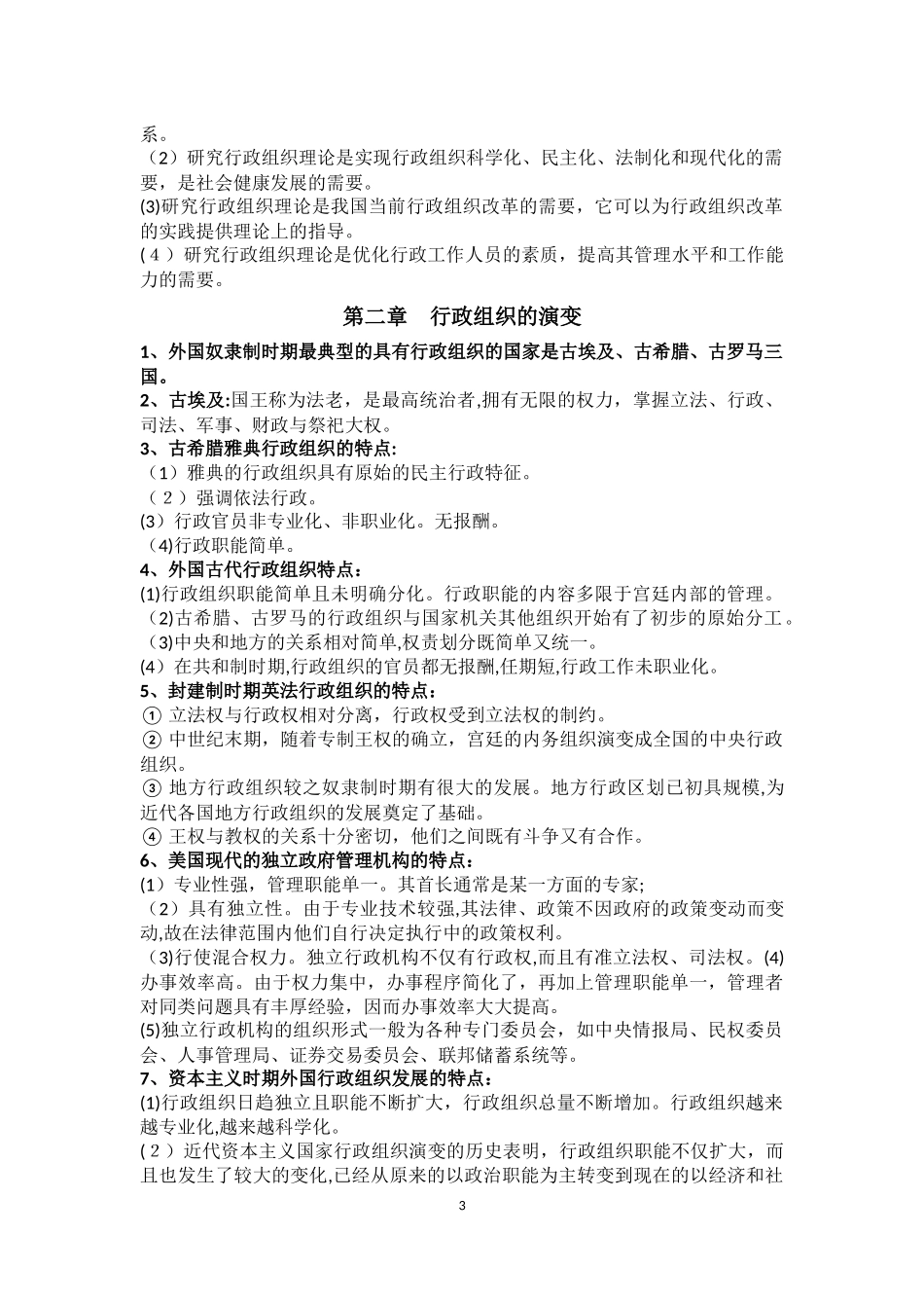 2024年行政组织理论自学考试复习整理笔记_第3页