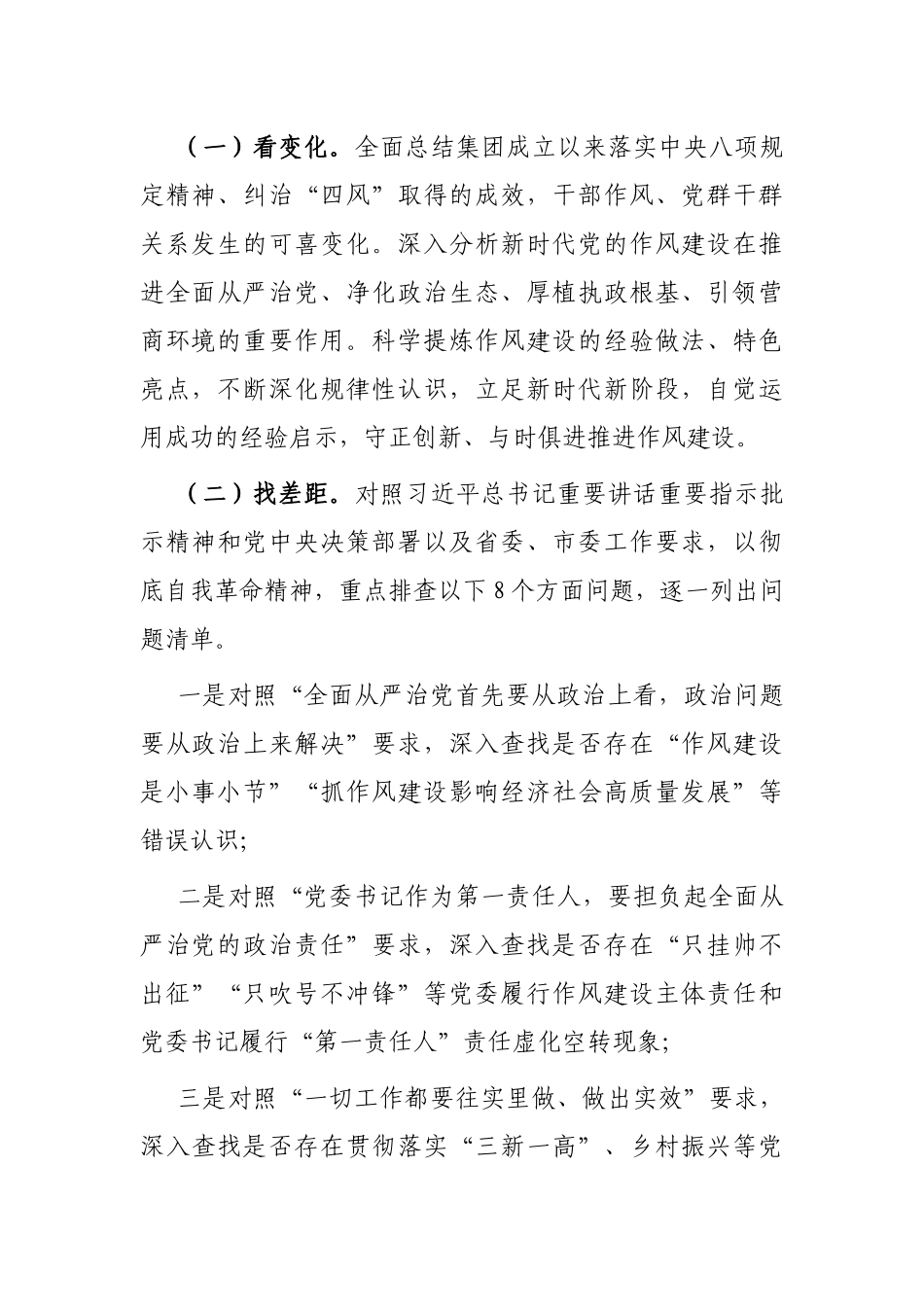 关于开展落实中央八项规定精神 “回头看”活动方案_第2页