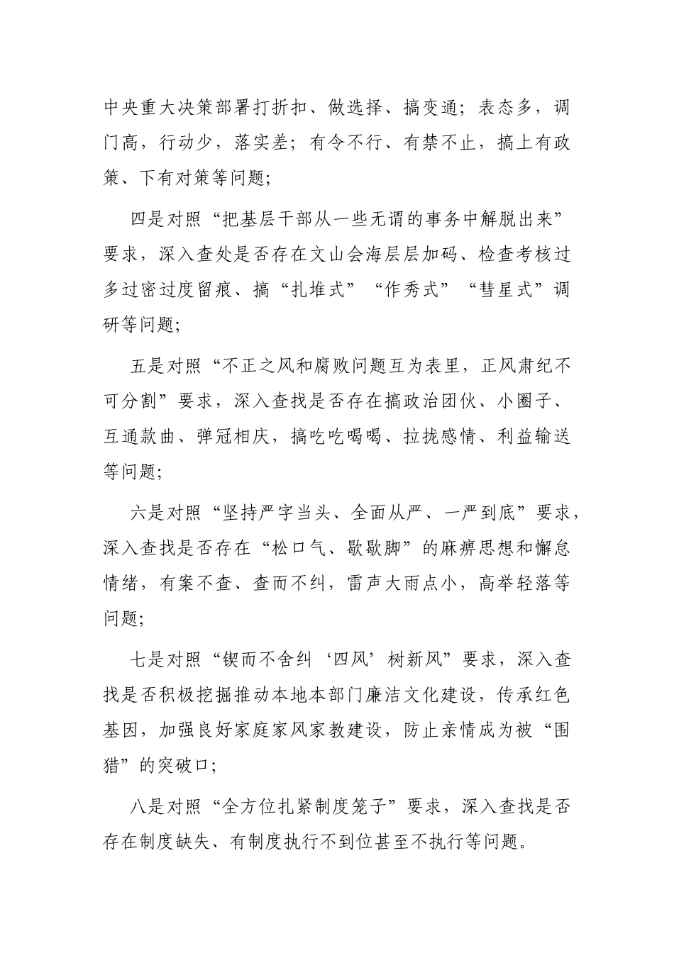 关于开展落实中央八项规定精神 “回头看”活动方案_第3页