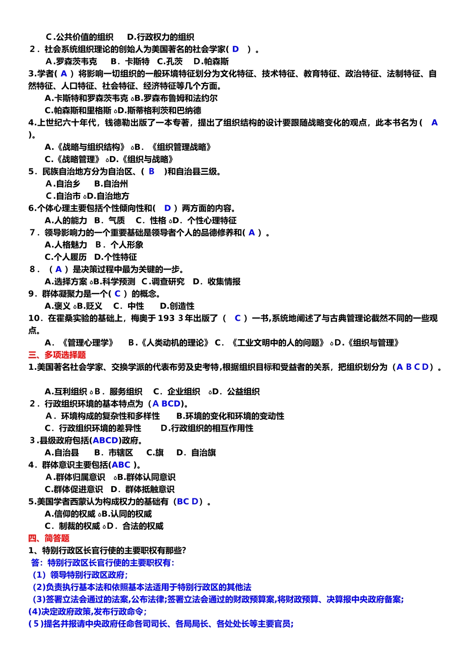 2024年行政组织学形成性考核册答案_第2页