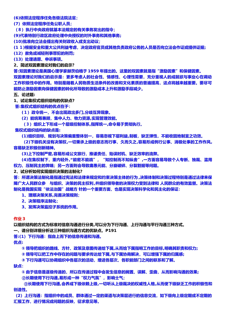2024年行政组织学形成性考核册答案_第3页
