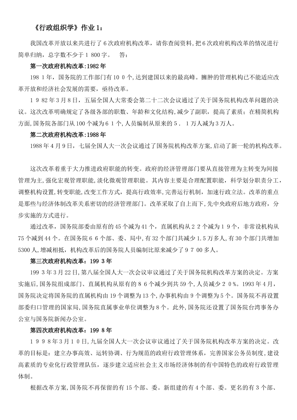 2024年行政组织学形成性考核答案_第1页