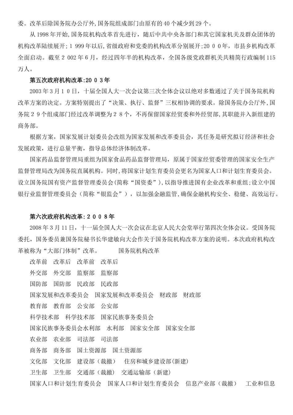 2024年行政组织学形成性考核答案_第2页